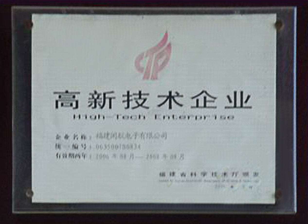 高新技術企業(yè)